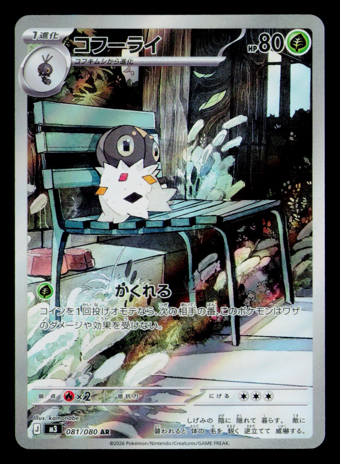 Spewpa – Art Rare M3: Nihil Zero 081/080 Holo NM Grass