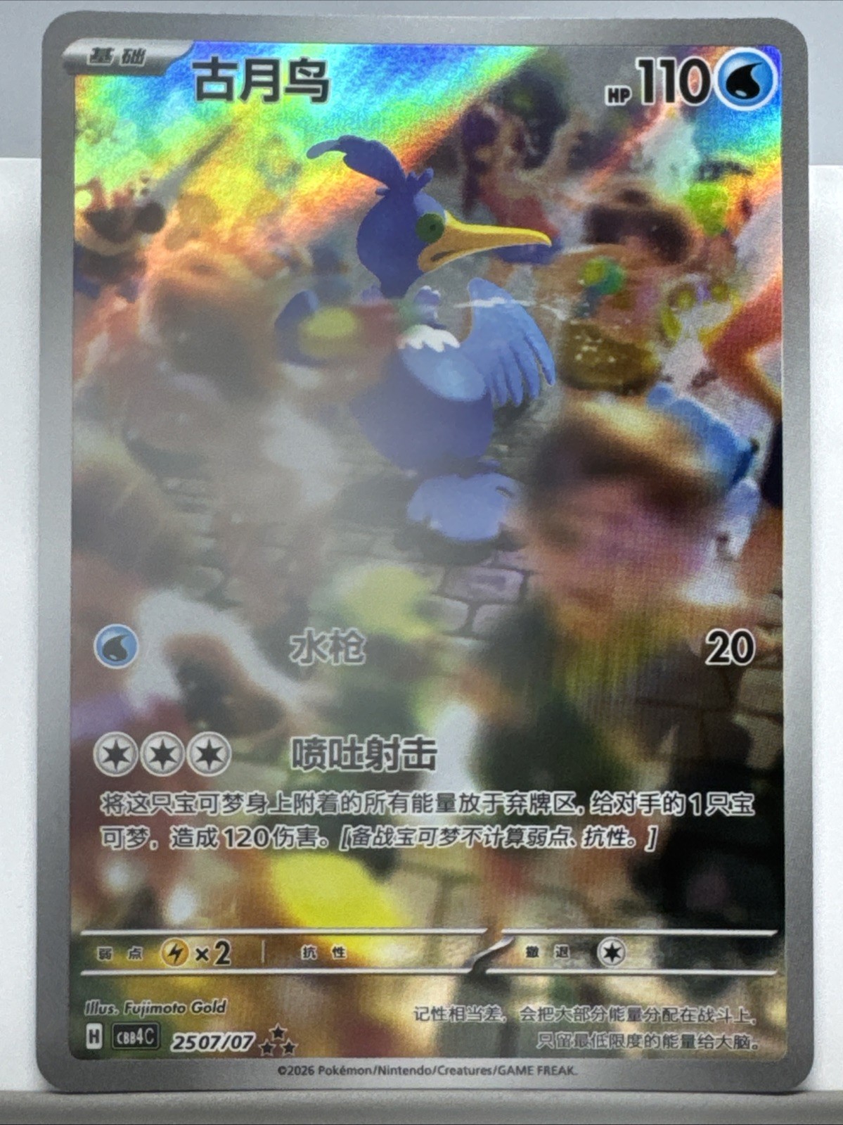 Pokemon TCG S-Chinese Gem Pack Vol.4 Cramorant CBB4C-2507/07 Holo