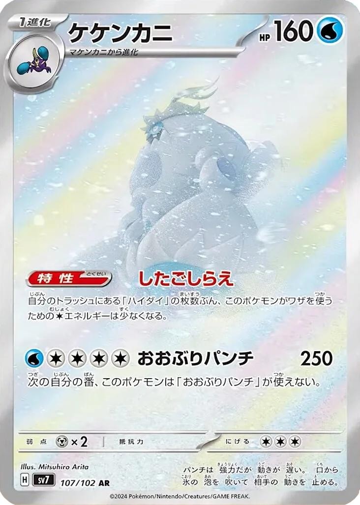 Pokémon TCG – Crabominable – 107/102 – JP – Stellar Miracle
