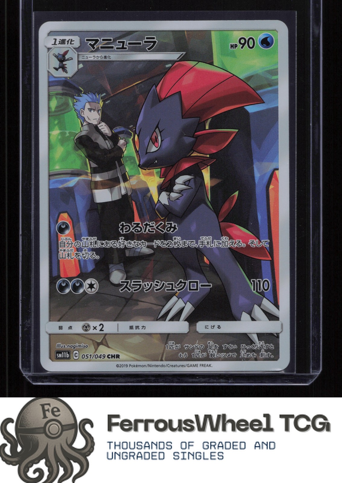 Weavile 051/049 – SM11b: Dream League – (NM)