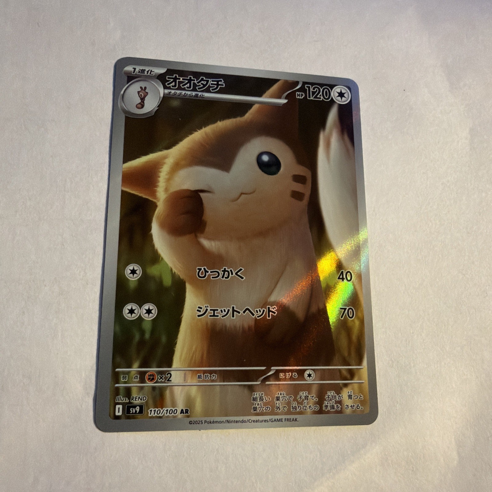 Pokemon Furret 110/100 AR Sv9: Battle Partners Holo Foil Alt Rare – Japanese