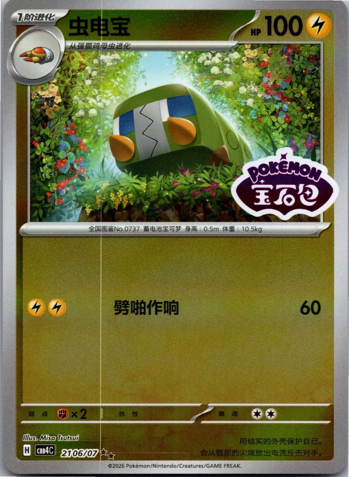 Charjabug 2106/07 Gem Pack Volume 4 Pokemon Near Mint