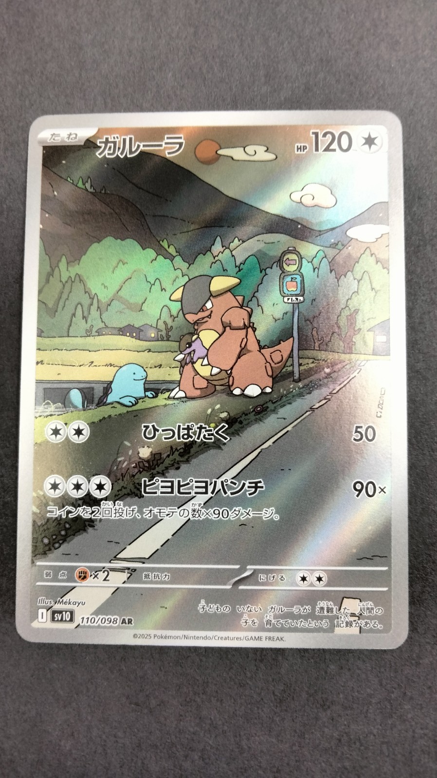 Pokemon Kangaskhan AR 110/098 SV10 Glory of Team Rocket Japanese TCG Card