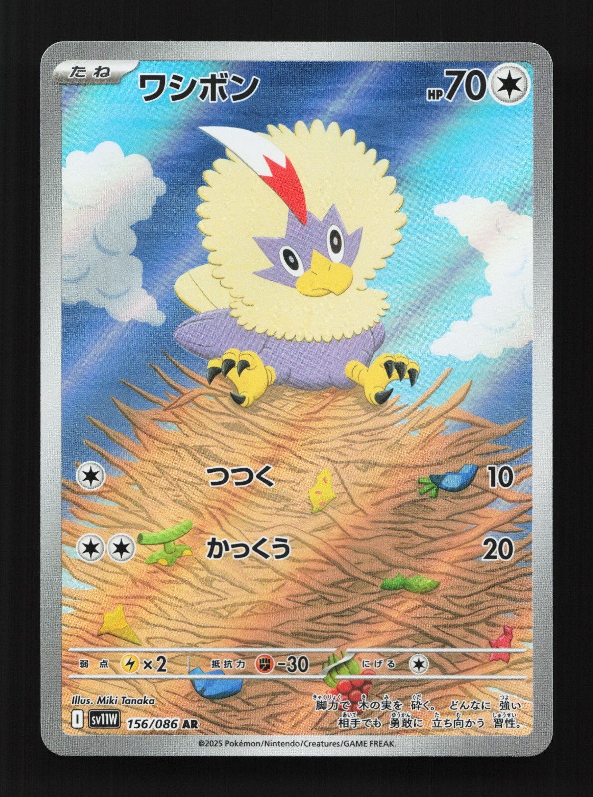 Rufflet 156/086 AR SV11W White Flare Japanese Pokemon Card TCG