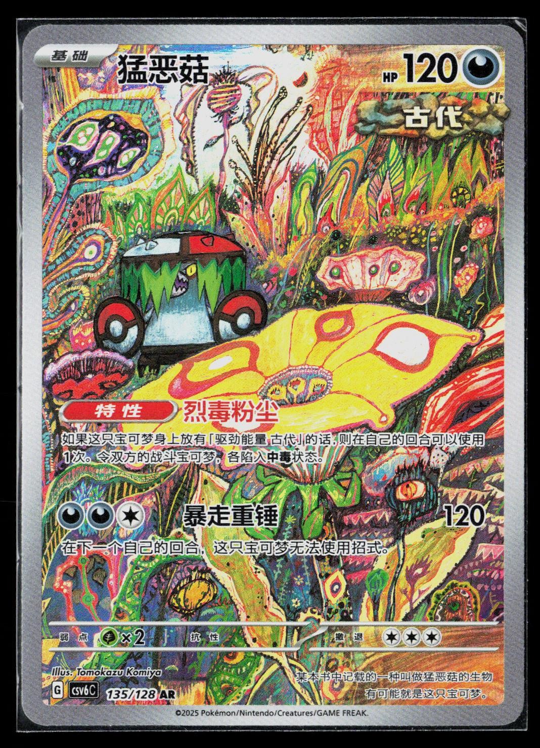 Brute Bonnet 135/128 AR csv6C Arcane Truth Chinese Pokemon NM