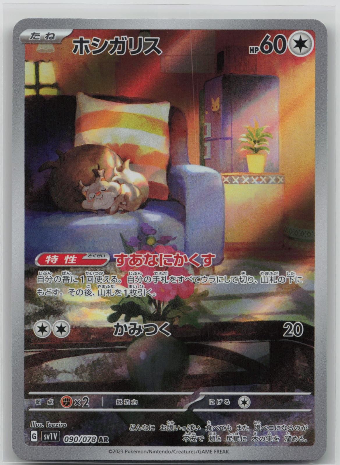 Skwovet 090/078 Art Rare Violet ex Pokemon Japanese Holo Near Mint