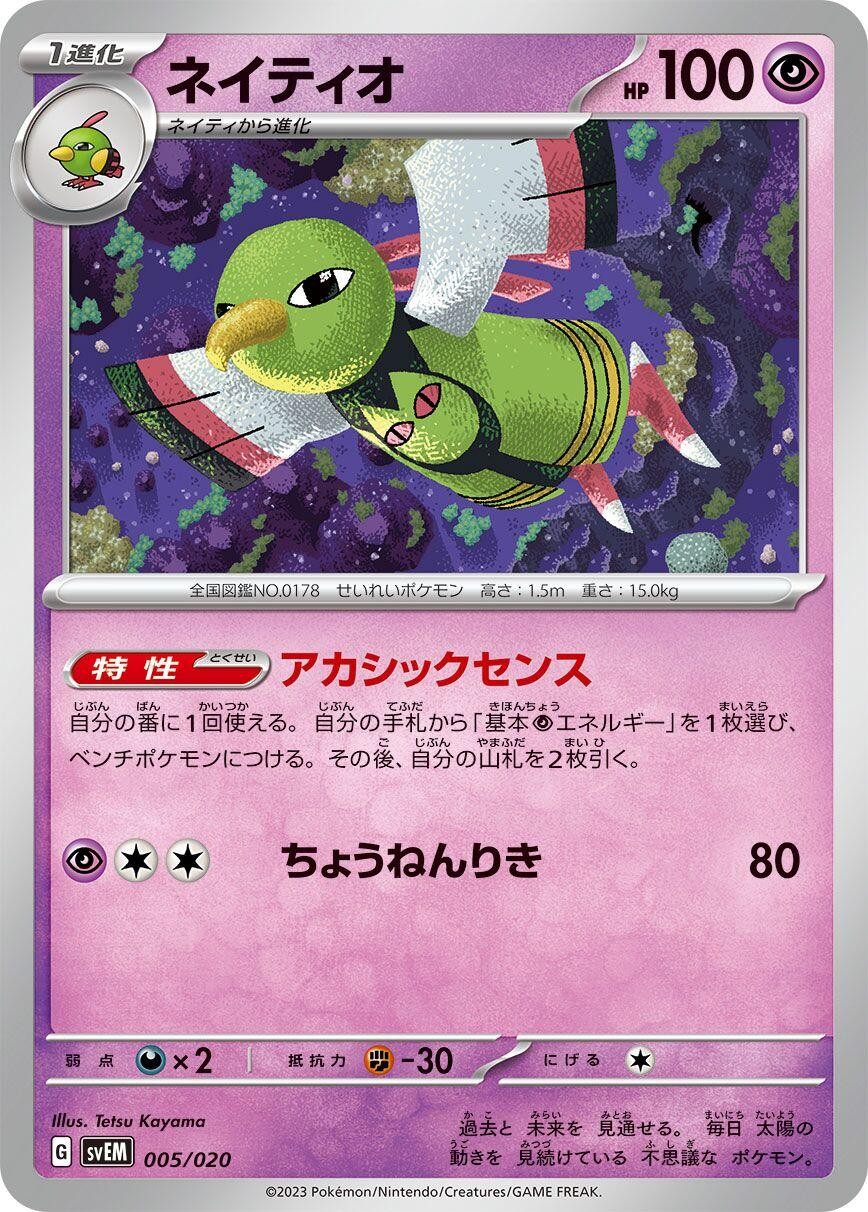 Xatu 005/020 None SV: Mewtwo ex Terastal Starter Set Near Mint