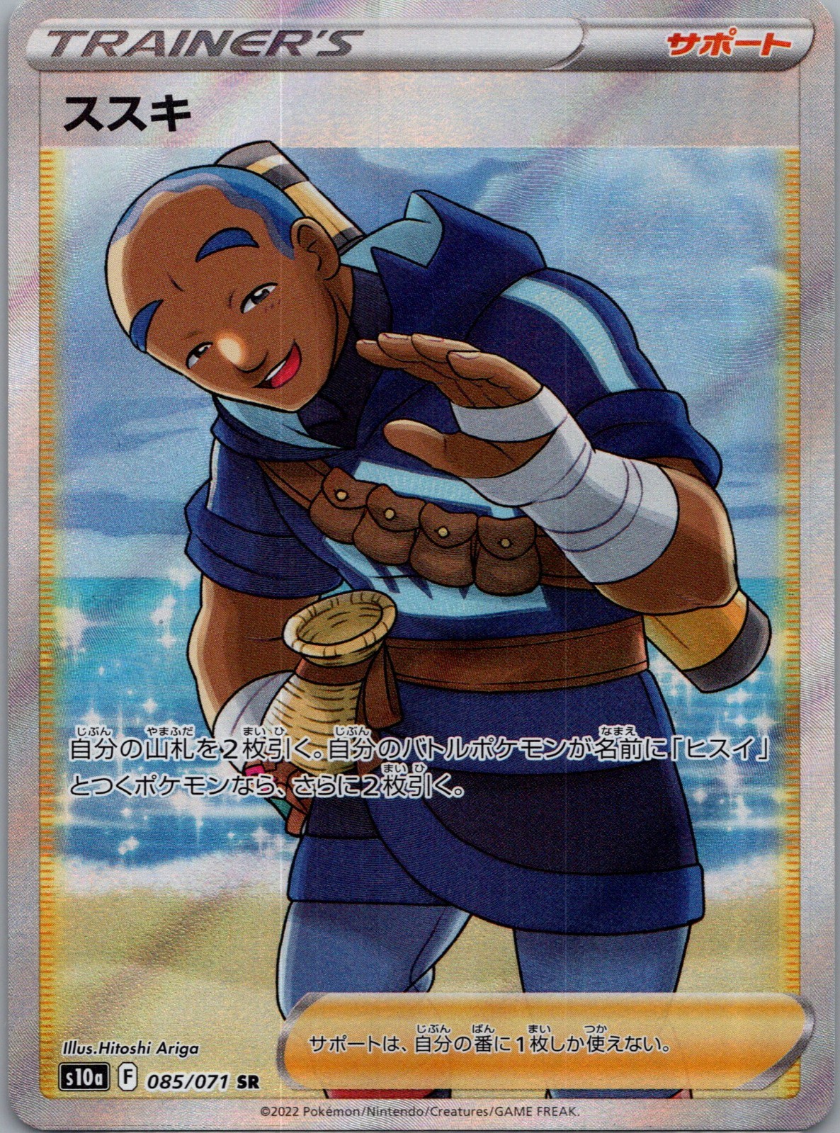 Iscan – Full Art – Dark Phantasma s10a 085/071 SR Hitoshi Ariga Pokemon Card NM