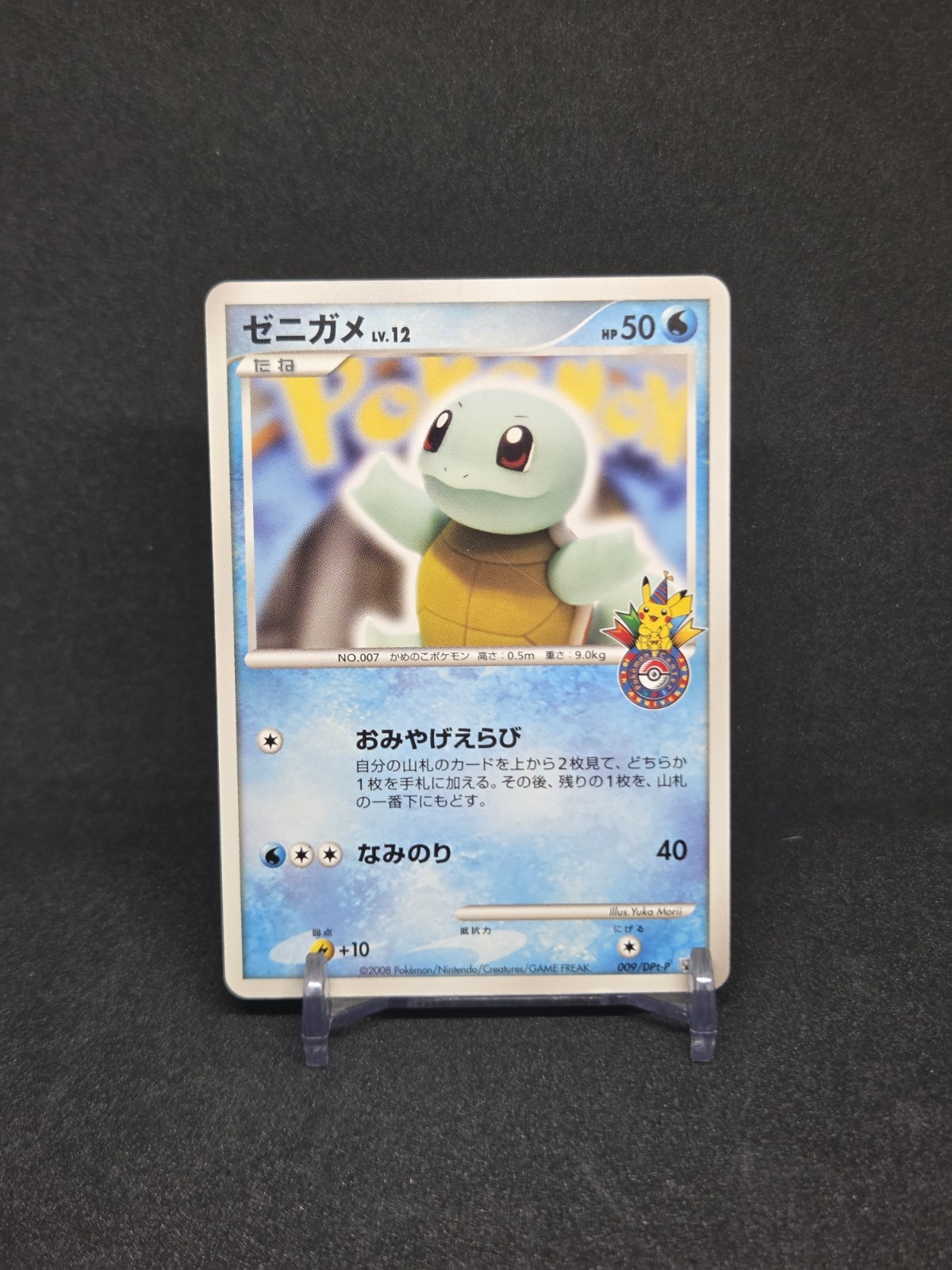 Squirtle 009/DPt-P Pokemon Center 10th Anniversary Promo Yuka Morii 2008 HP2