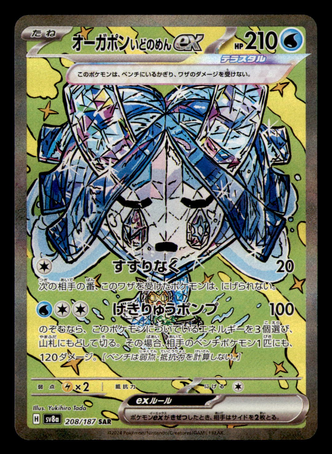 Wellspring Mask Ogerpon ex Holo Special Art Rare SV8a: Terastal Fest ex 208/187