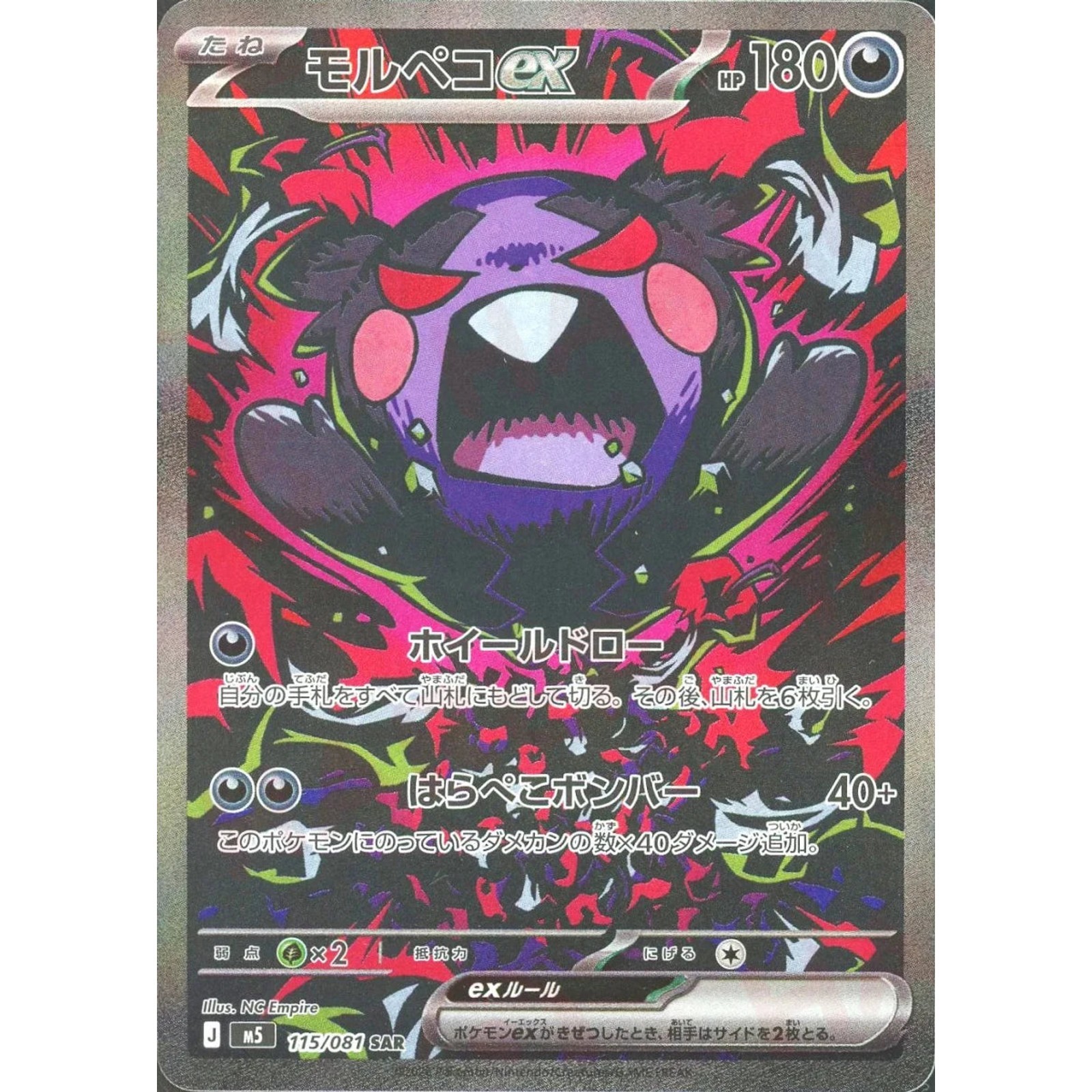 Morpeko ex SAR 115/081 Japanese Pokemon Card NM