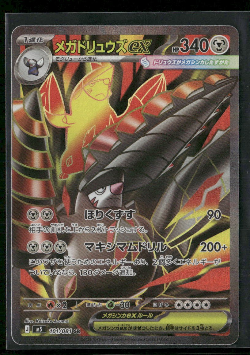 Mega Excadrill ex M5: Abyss Eye 101/081 Holo NM