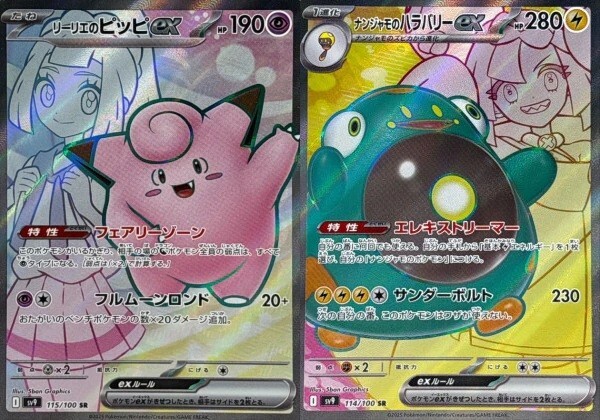 Pokemon Card Lillie’s Clefairy Iono’s Bellibolt ex SR set 114 115/100 sv9