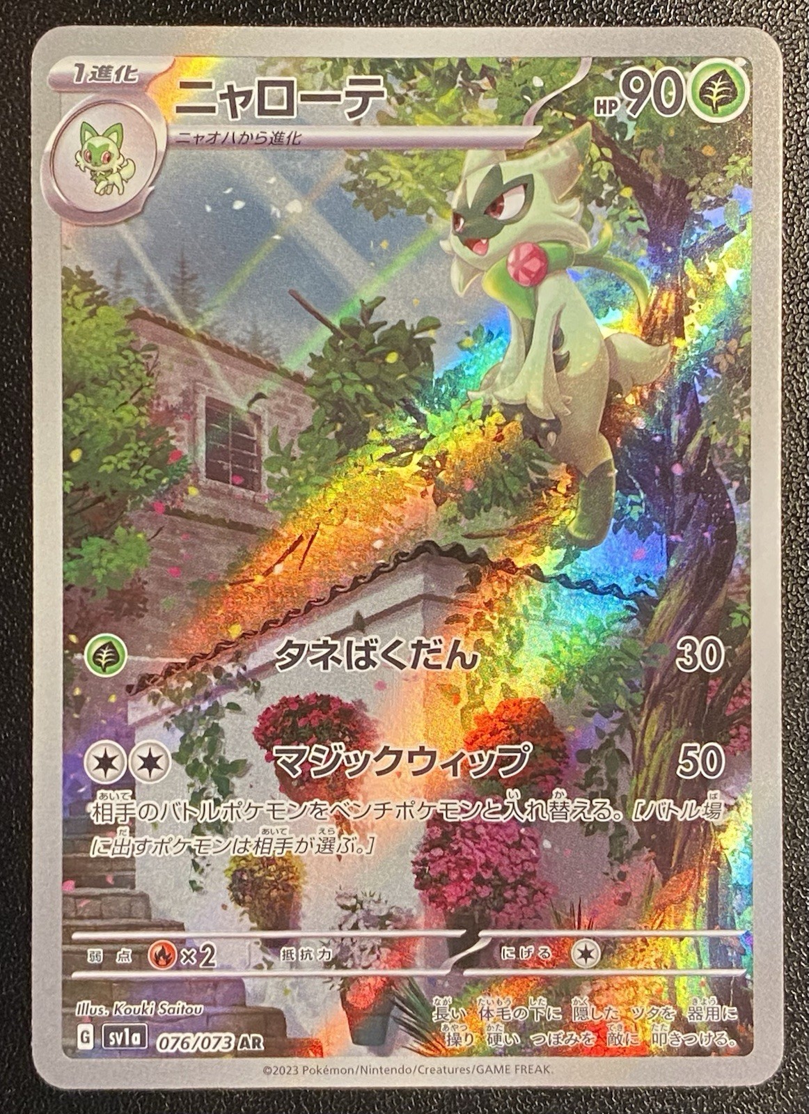 Japanese Floragato Full Art AR 076/073 Pokémon TCG S&V Triplet Beat Art Rare NM*