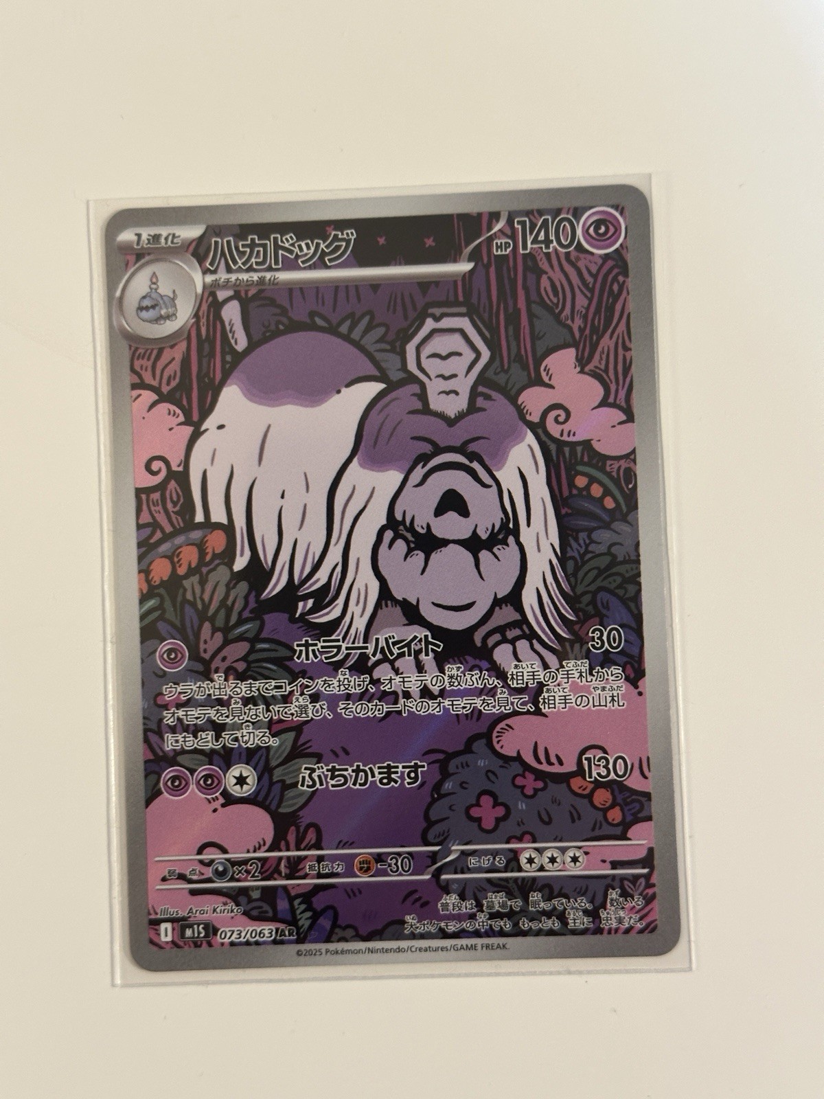 Houndstone AR 073/063 M1S Mega Symphonia Pokemon Card Japanese NM