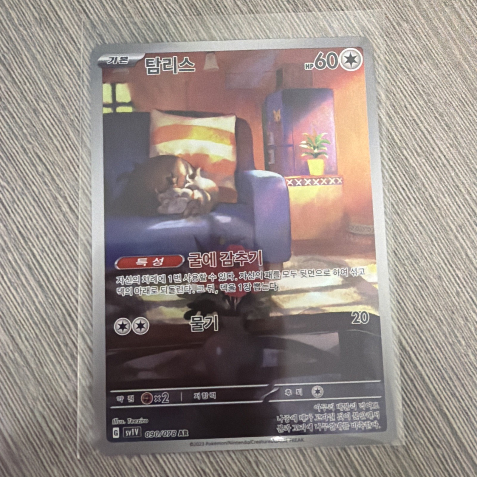 Skwovet AR 090/078 SV1V Violet EX Pokemon Card Korean Edition