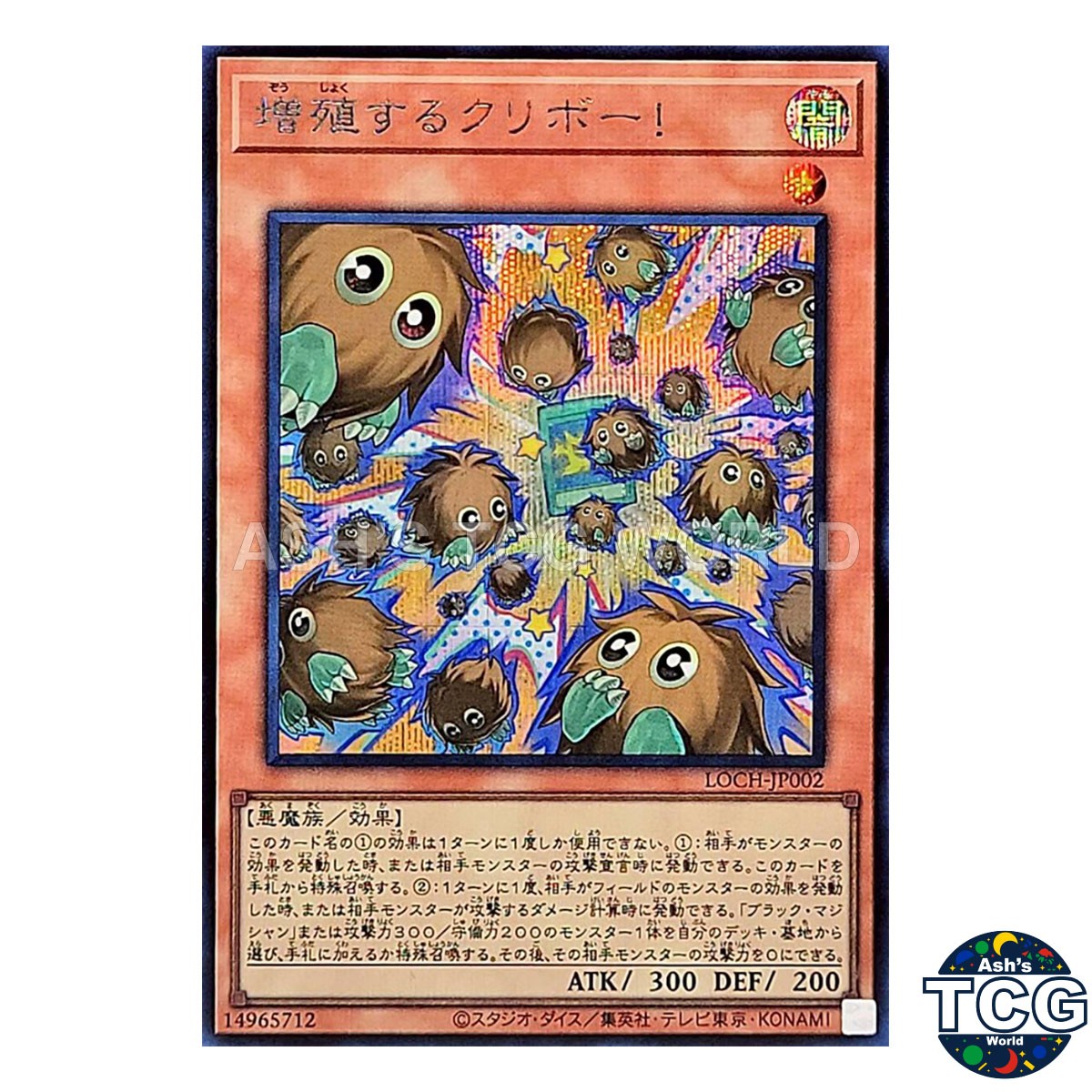 Multiplying Kuriboh! Secret Rare LOCH-JP002 Yu-Gi-Oh! Japanese