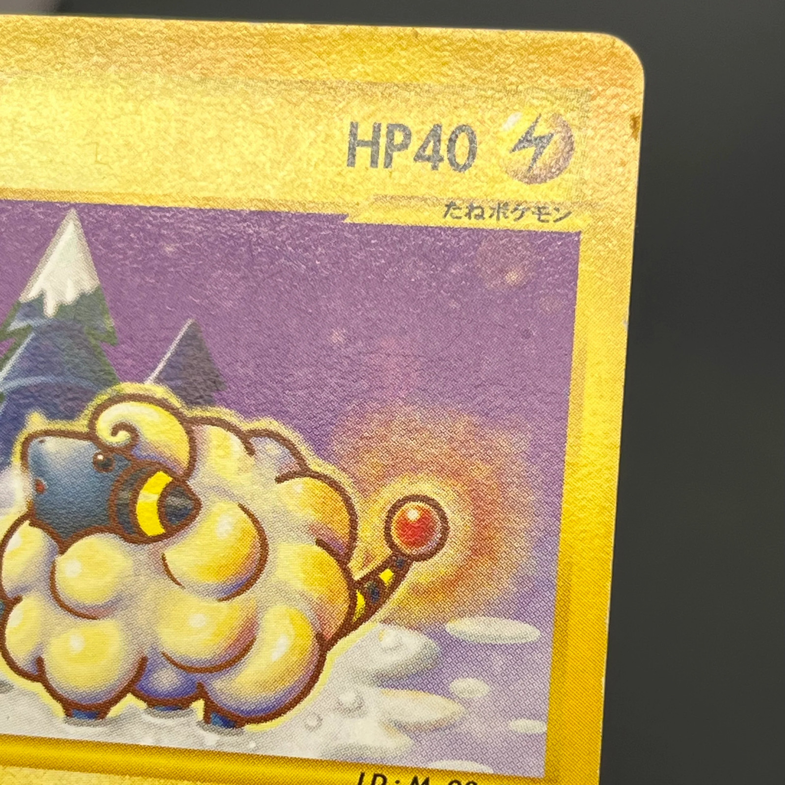 [No Import Duty (US)] Mareep 012/018 McDonald’s Promo Japanese Pokémon Card