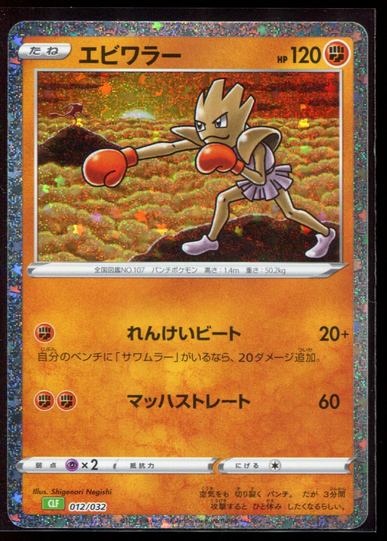 Hitmonchan 012/032 CLF LP-NM Holo Pokemon Classic Collection Japanese Card