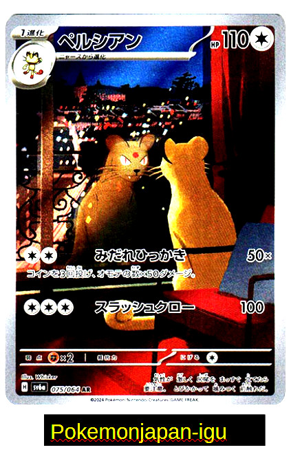 Persian AR 075/064 sv6a Pokemon Card Japanese Scarlet & Violet Night Wanderer