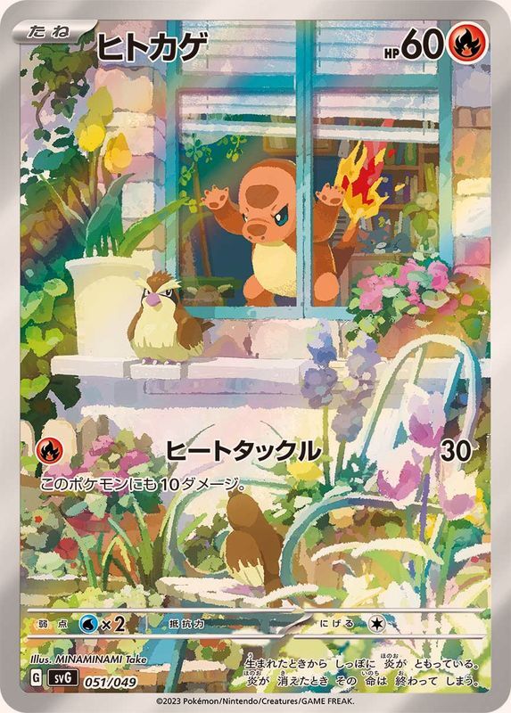Charmander SVG 051/049 Pokemon Card Japanese [Near Mint]