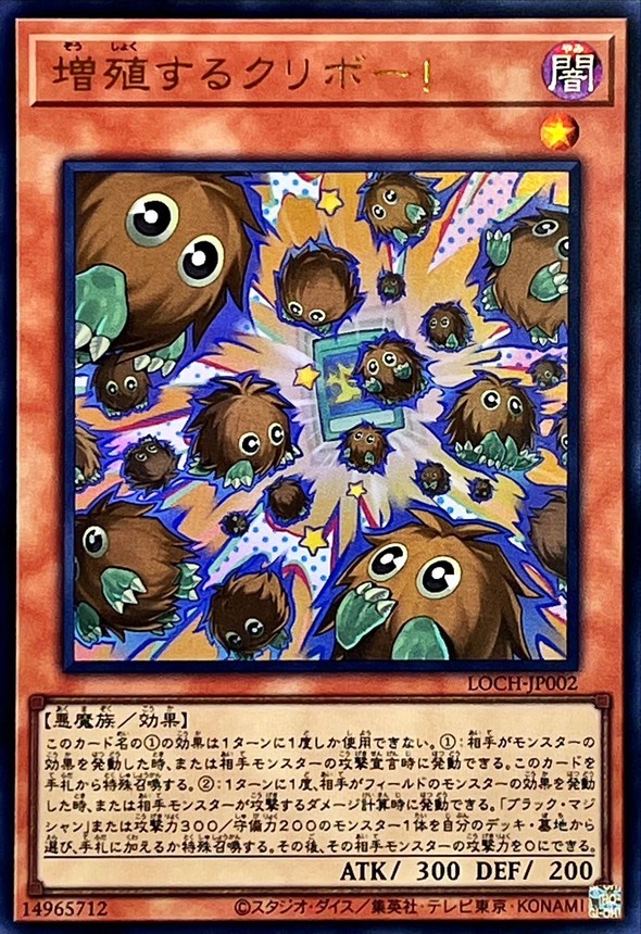 LOCH-JP002 – Yugioh – Japanese – Multiplying Kuriboh! – Ultra