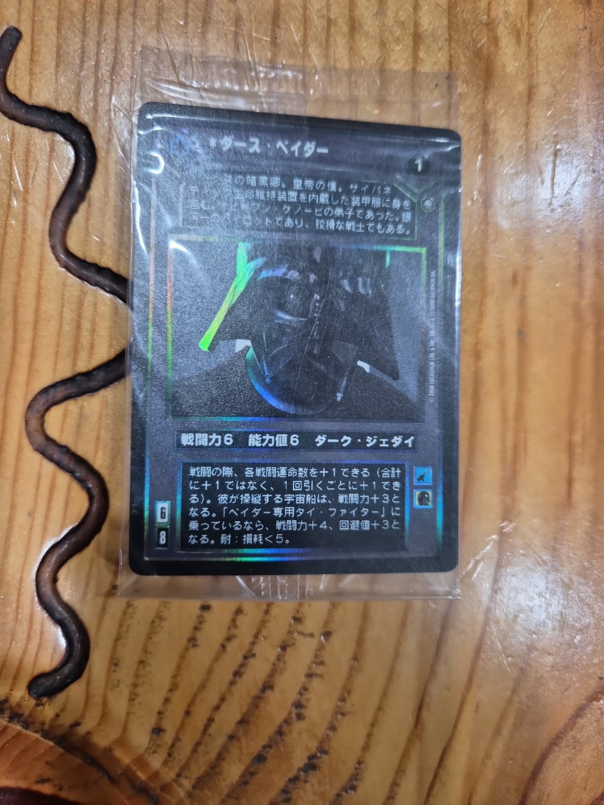 Star Wars CCG Japanese Darth Vader Reflections II Foil Case Topper Sealed NM