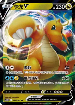 Dragonite V Final Flame Dance 038/063 NM CS4.5 Chinese