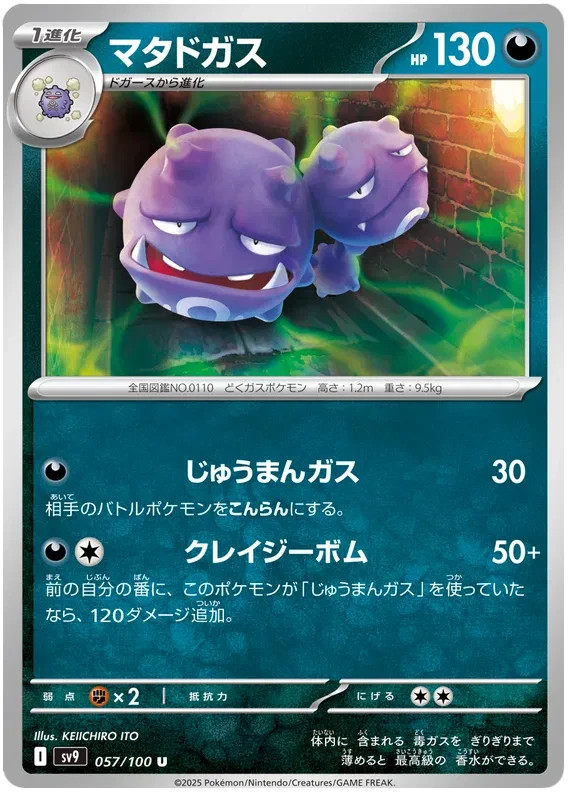 Weezing Pokemon Battle Partners Japanese TCG Card 057/100
