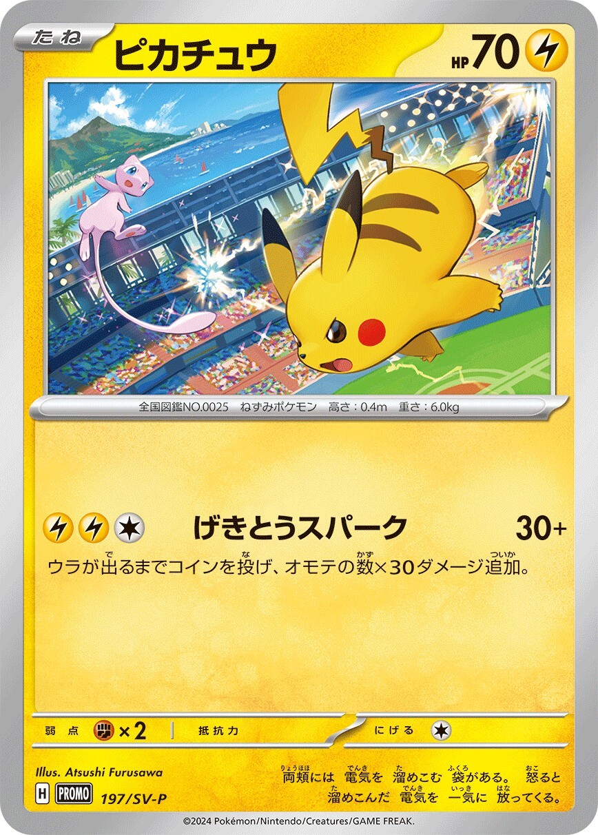Pikachu Promo Mew 197/SV-P Gym Battle Pokemon Card Japanese [Near Mint]