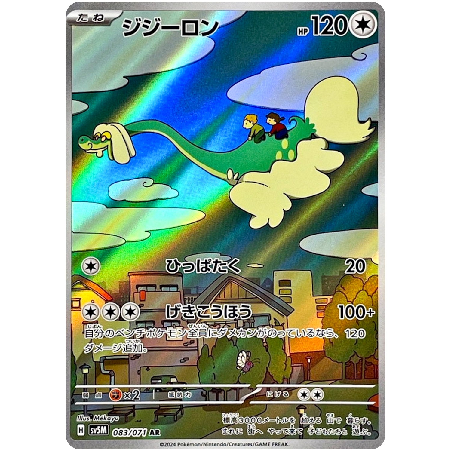 Cyber Judge AR Complete Set of 12 072-083/071 SV5M – Pokemon Card Japanese