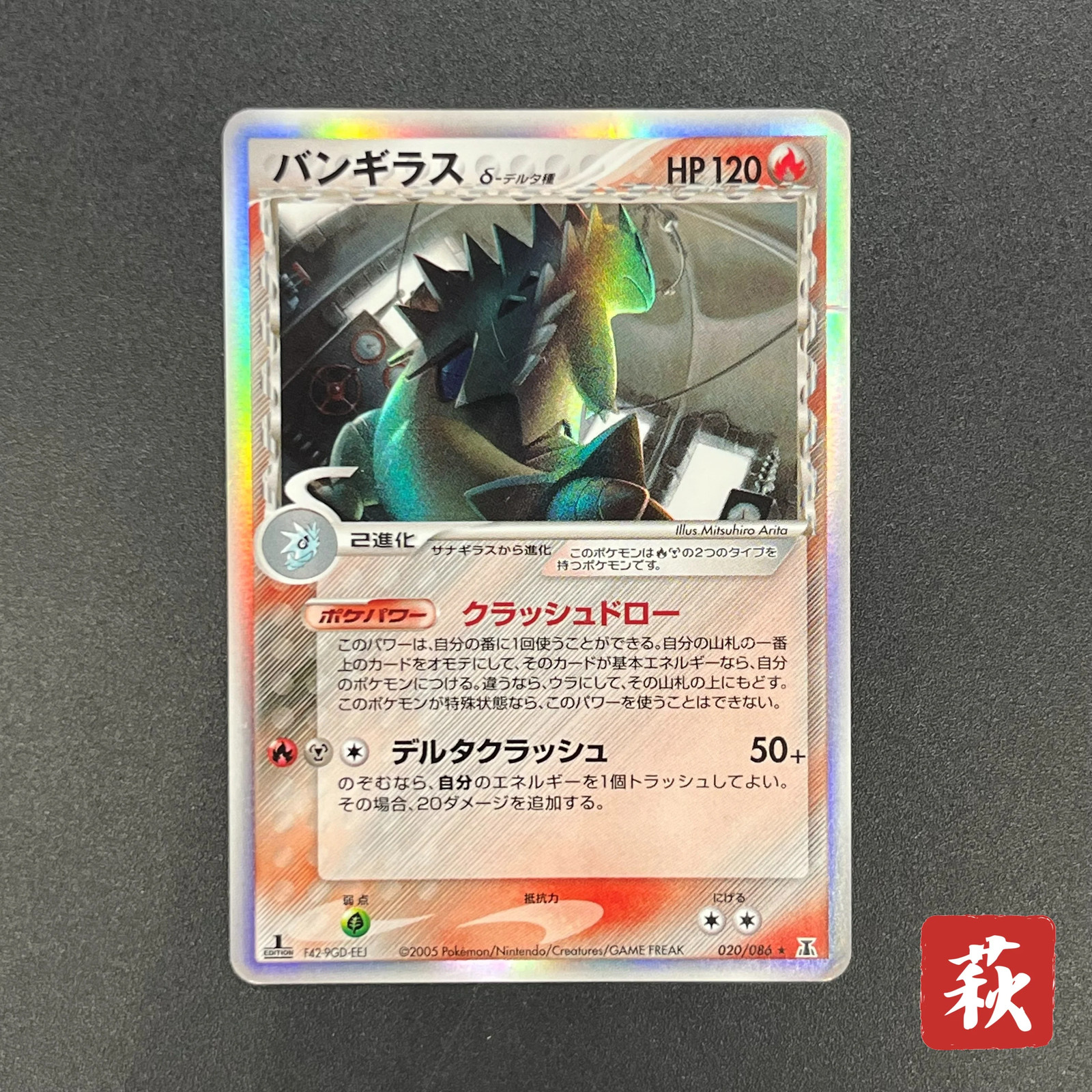 [No Import Duty (US)] Tyranitar Delta 020/086 Holon Tower Japanese Pokemon Card