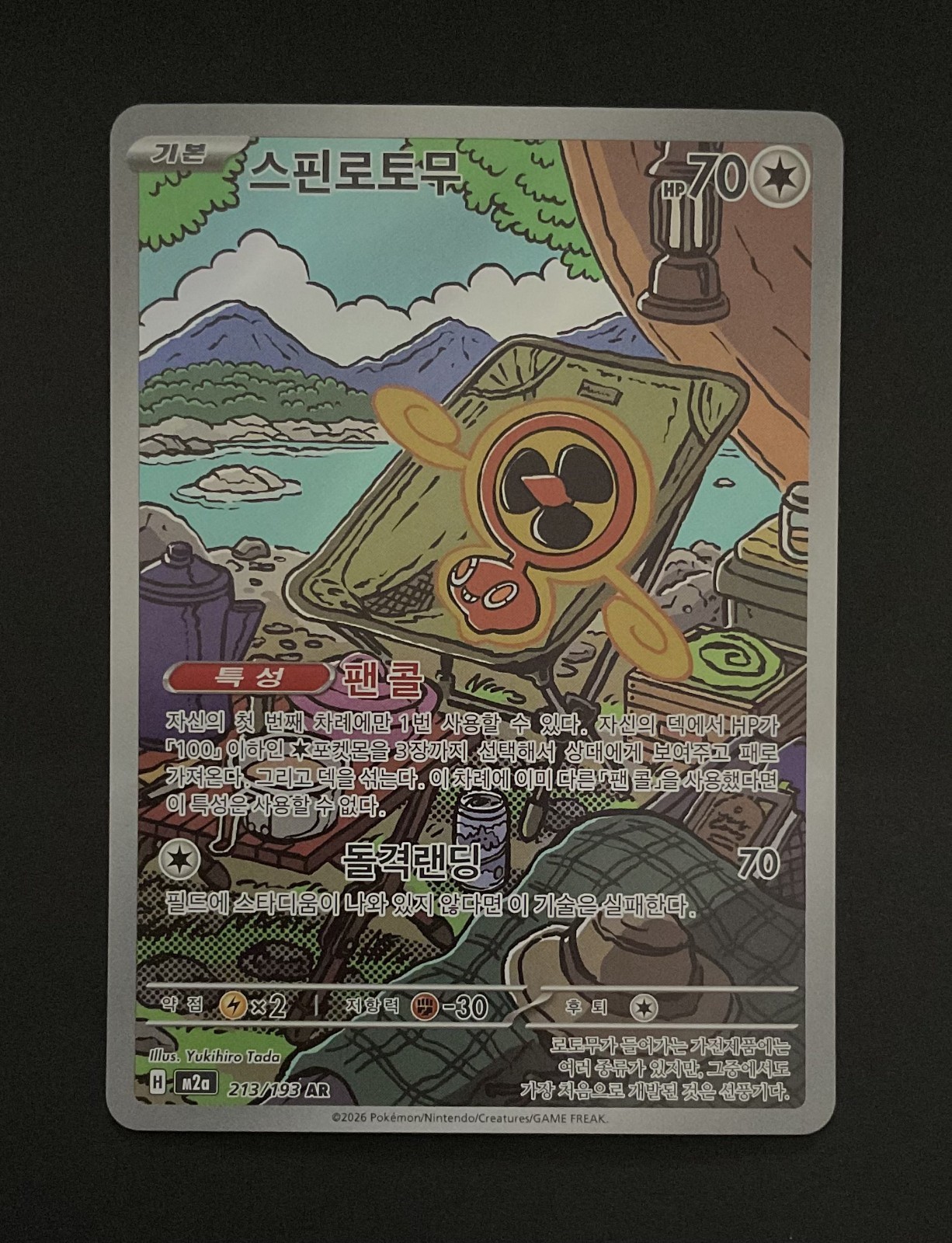 Fan Rotom AR 213/193 M2a MEGA Dream ex – Pokemon Card – Korean