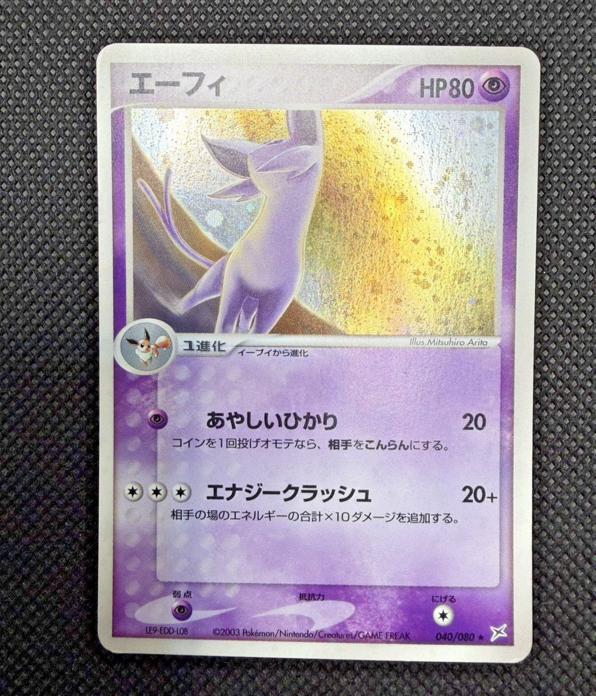 Espeon 040/080 Holo Rare Magma vs Aqua Pokemon Japanese