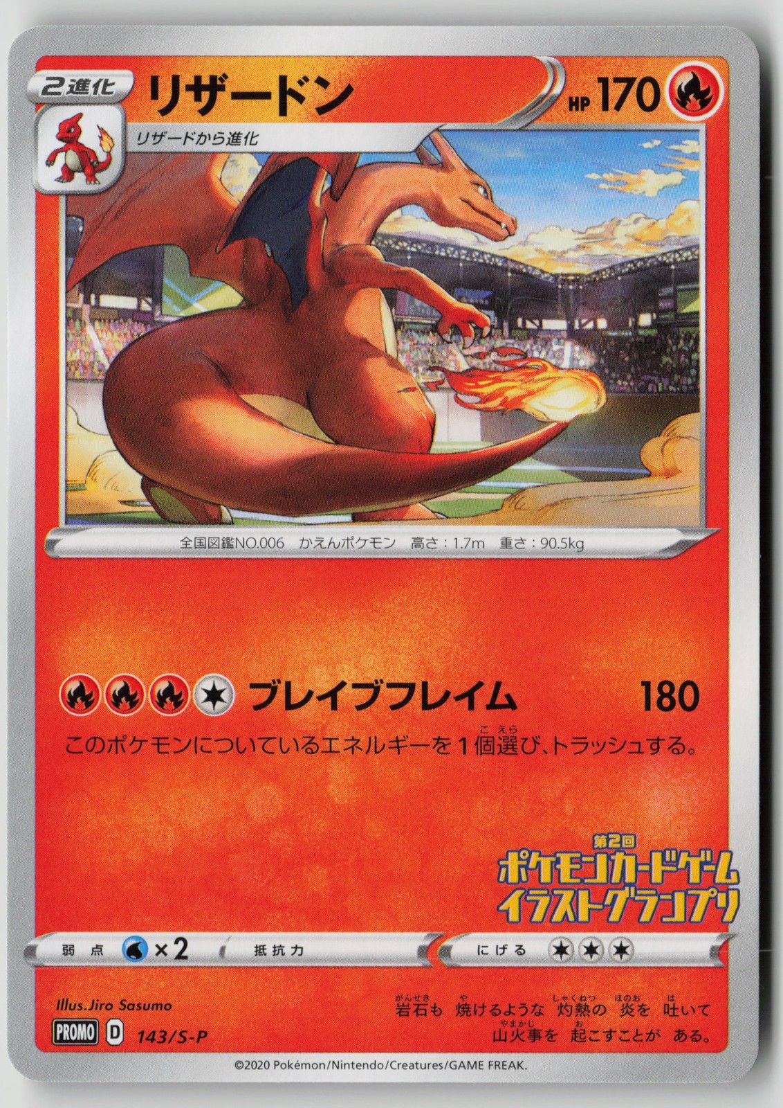 Pokemon TCG Japanese Illustration Grand Prix #143/S-P Charizard
