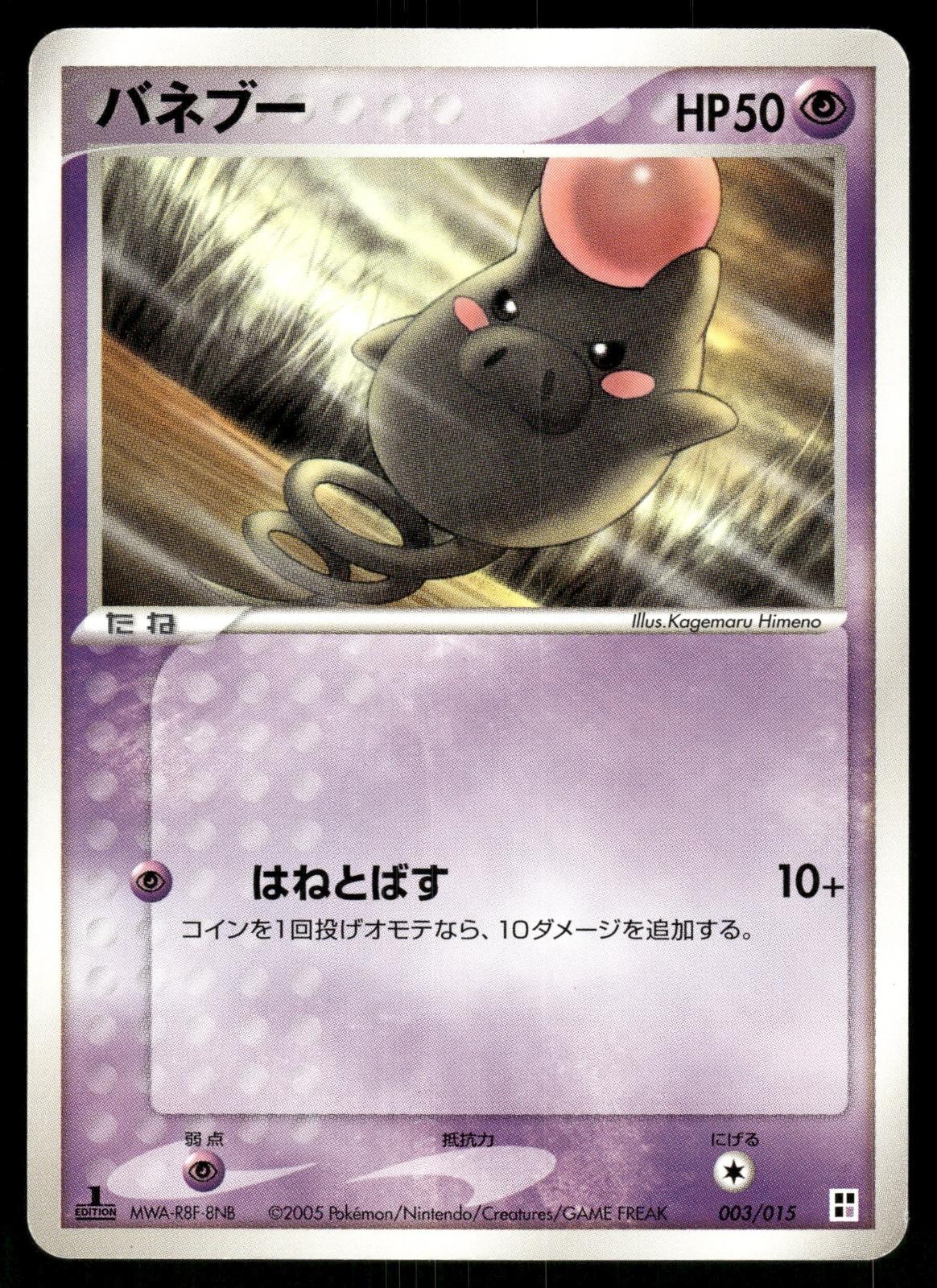 Spoink 003/015 Non Holo 2005 Psychic Quick Pack Pokemon Japanese