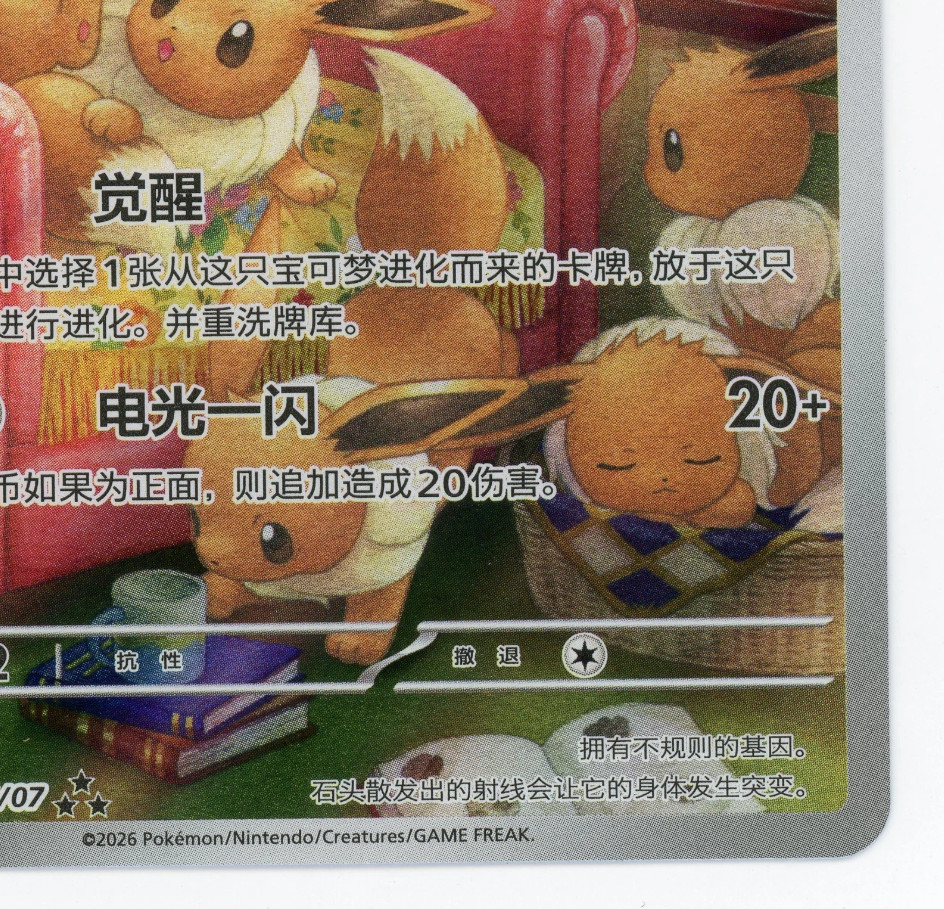 Share Pokemon TCG S-Chinese Gem Pack Vol.4 Eevee CBB4C-04 07/07 NM
