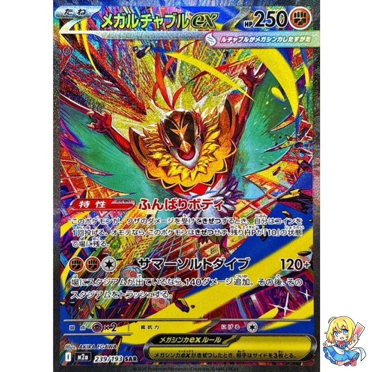 Mega Hawlucha ex SAR 239/193 MEGA Dream ex M2a 2025 Pokemon Card Japanese