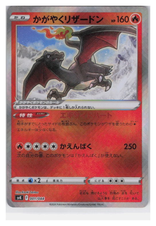 Radiant Charizard SV: Stellar Miracle Deck Build Box 001/044 NM