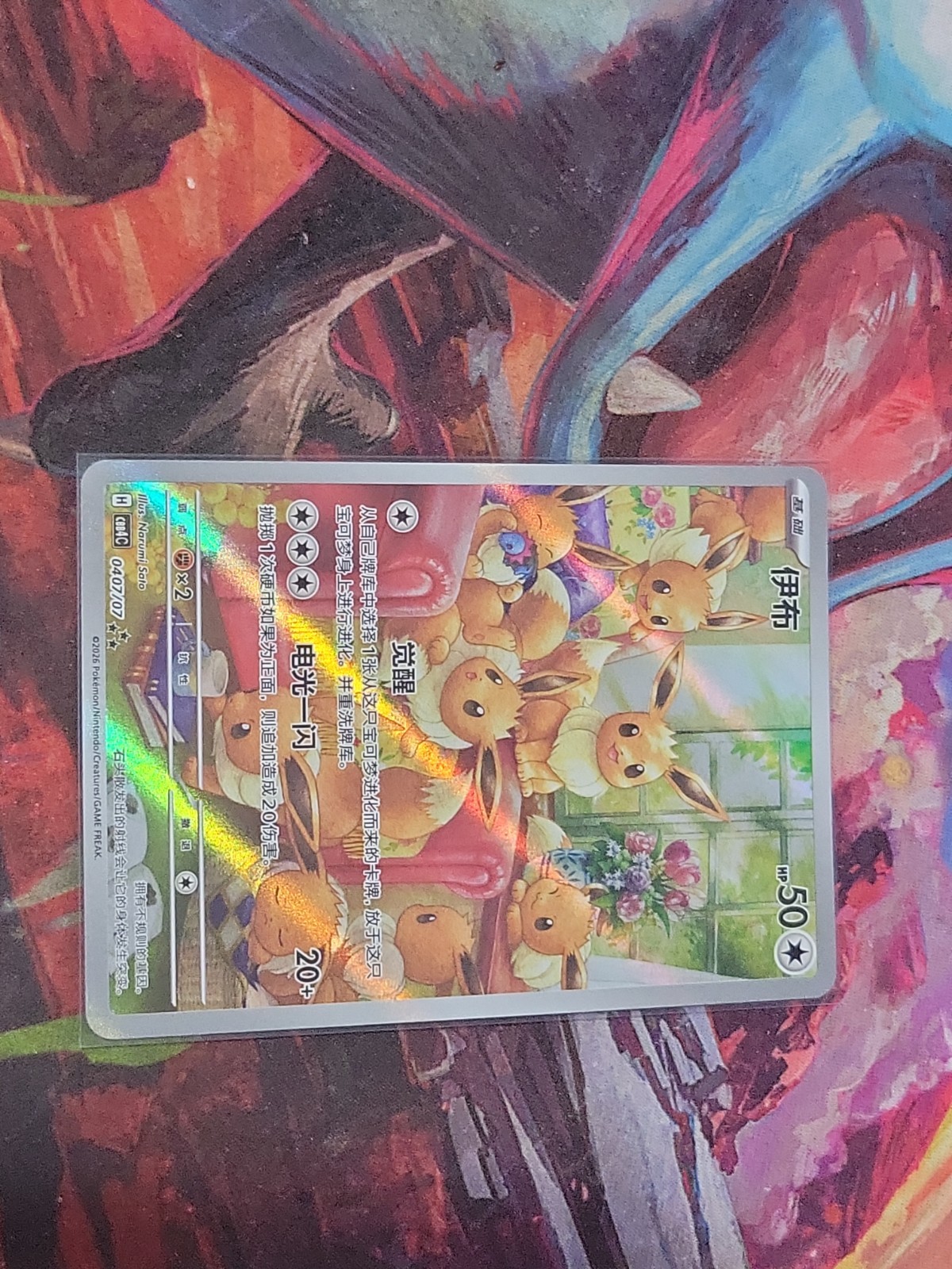 Eevee 0407/07 Chinese Gem Pack Vol 4 Pokemon Card CBB4C Art Rare Holo NM