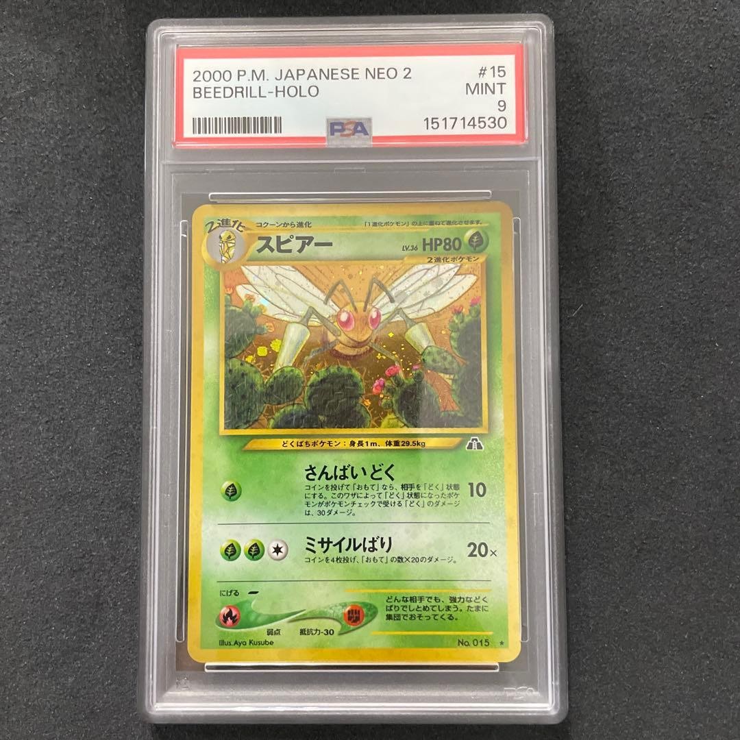 Pokemon Card Old Back Spearow Expansion Pack 2 Beyond the Ruins PSA9 from Japan