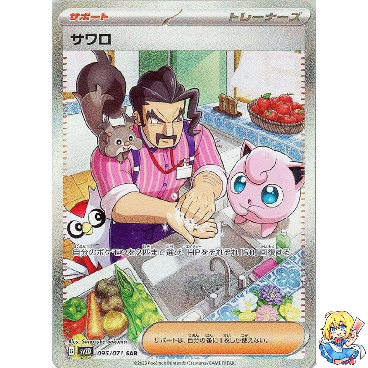 Saguaro SAR 095/071 Holo Clay Burst SV2D Pokemon Card Japanese