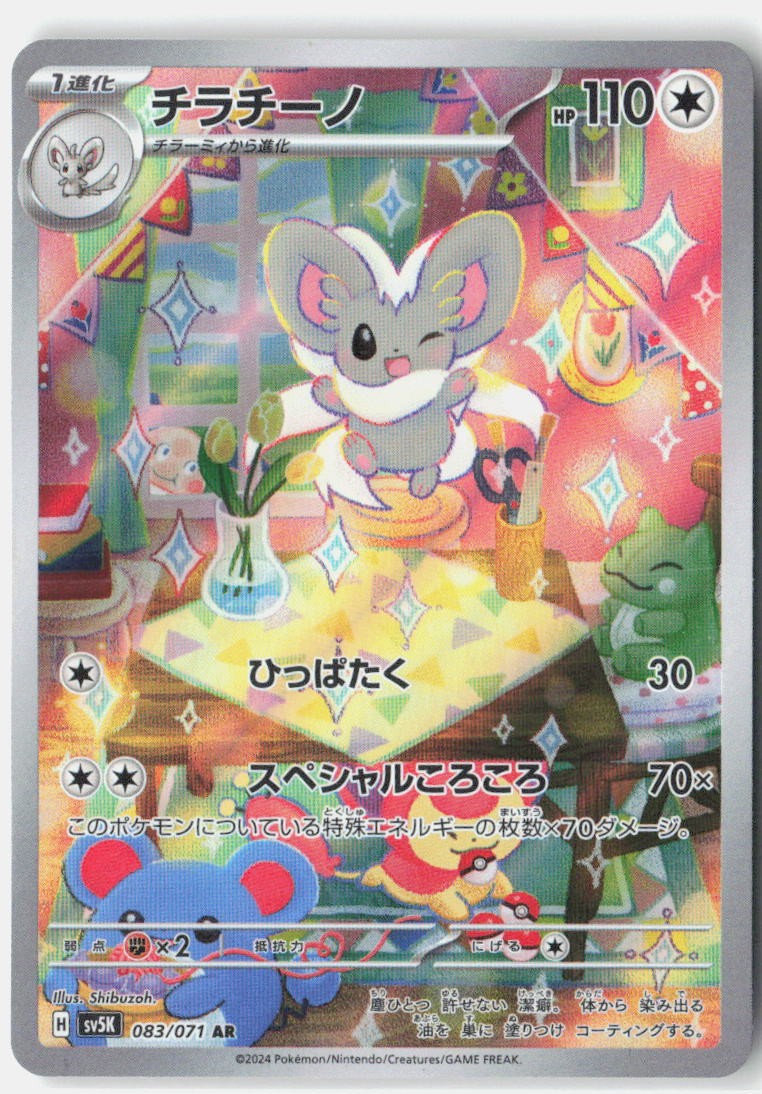 Cinccino Near Mint 2024 083/071 Art Rare Wild Force Japanese Holo