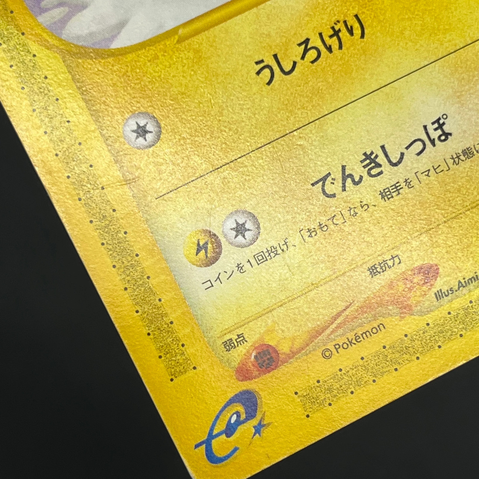 [No Import Duty (US)] Mareep 012/018 McDonald’s Promo Japanese Pokémon Card