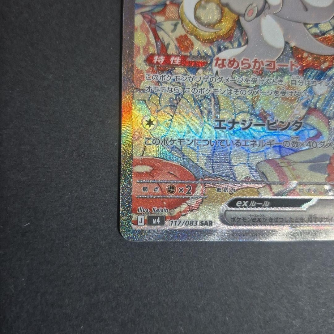 Cinccino ex SAR 117/083 Ninja Spinner m4 2026 Pokemon Card Japanese