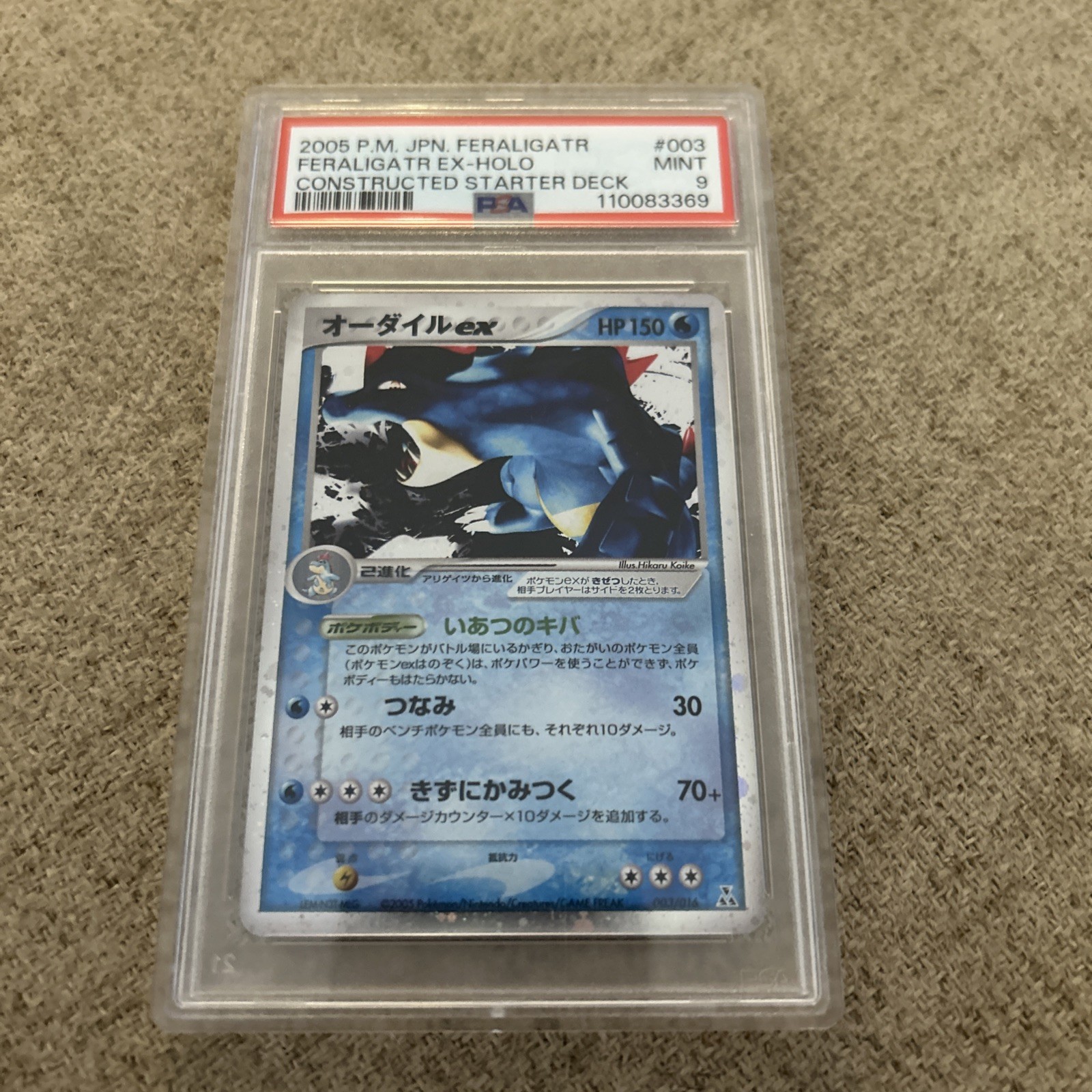 Feraligatr ex 003/016 Feraligatr Constructed Starter Deck Holo (Japanese)