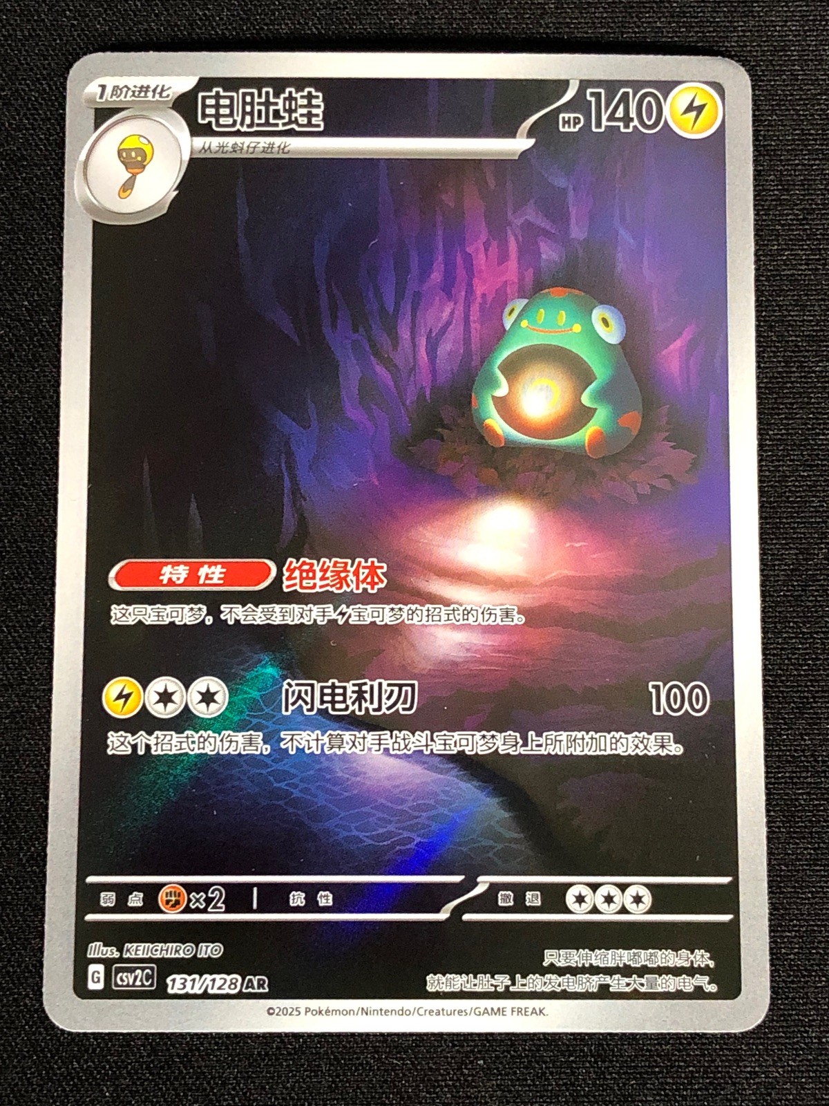 Pokemon Bellibolt 131/128 AR (NM) Holo Chinese