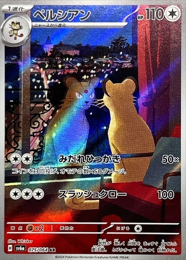 Persian AR 075/064 Night Wanderer sv6a Scarlet & Violet Pokemon Card Japanese