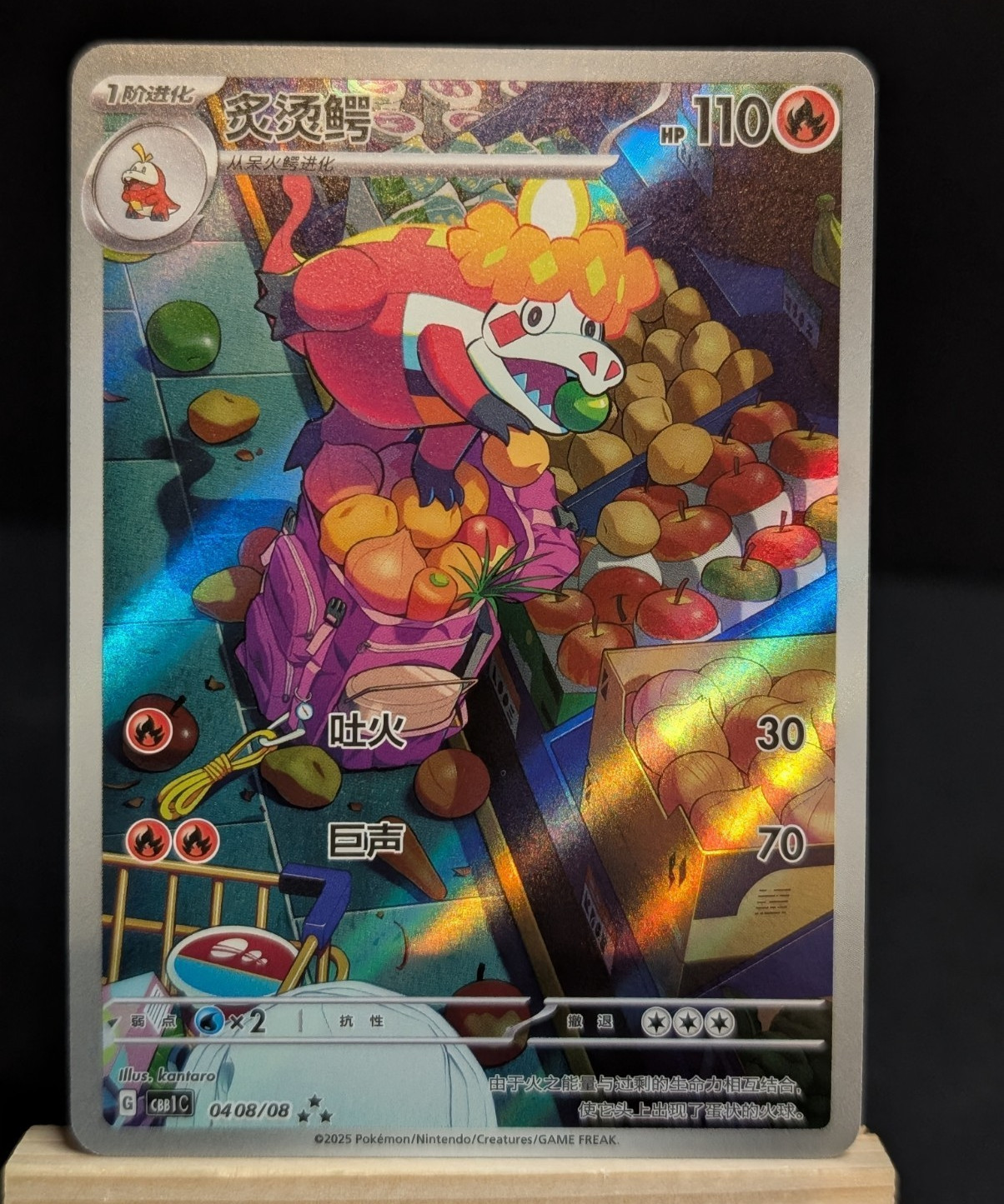 🔥Crocalor Full Art 408/08 2025 Pokemon Chinese Gem Pack Horizon NM +