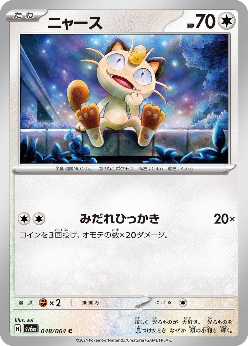 Meowth 048/064 Common SV6a: Night Wanderer Near Mint
